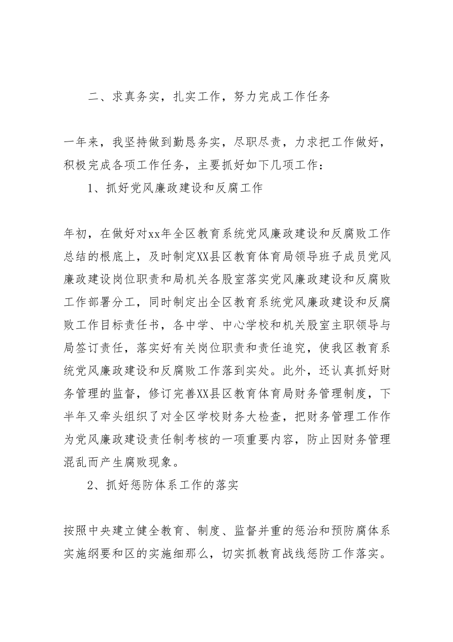 2023年副书记述职述廉报告范文4篇新编.doc_第2页