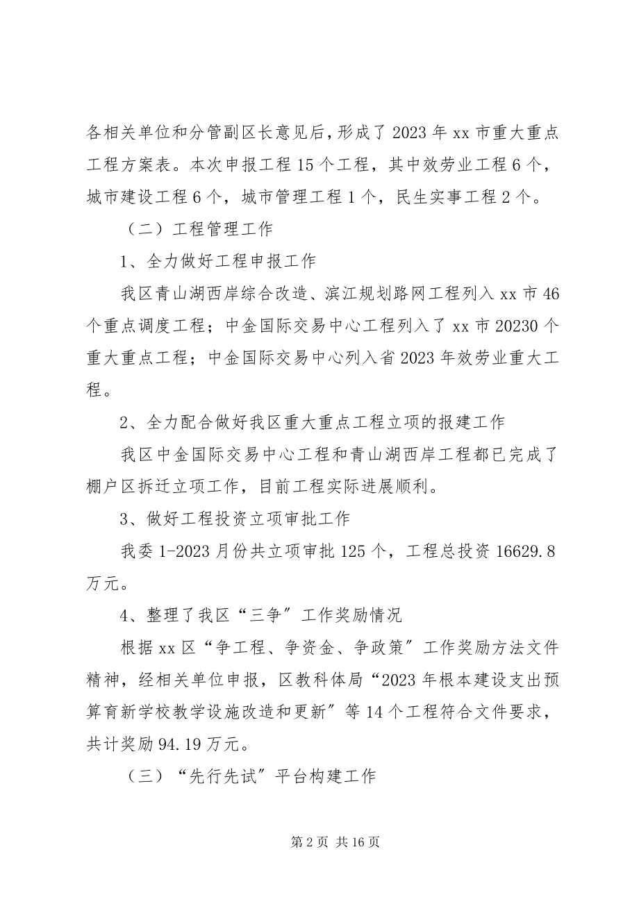 2023年区发改委工作报告.docx_第2页