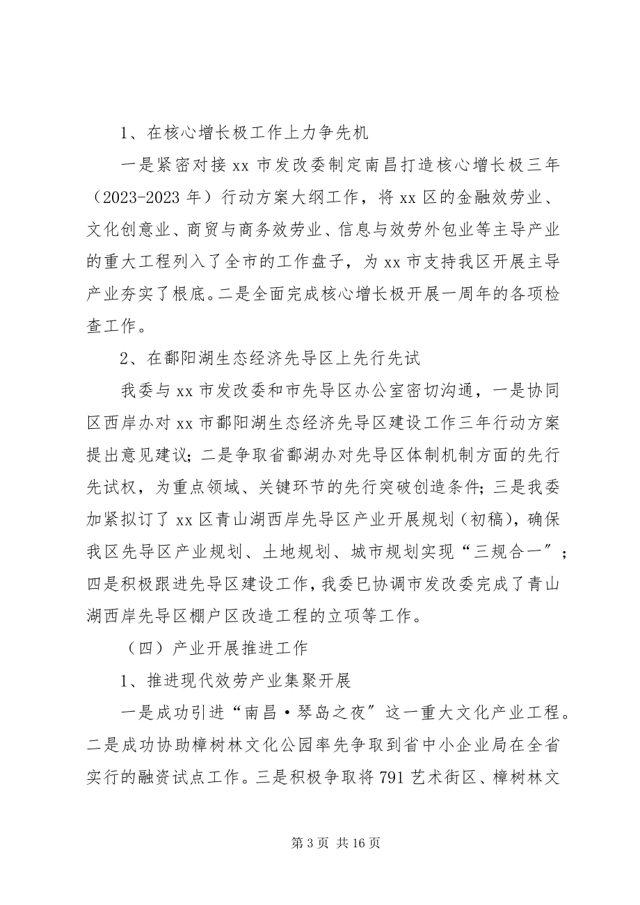 2023年区发改委工作报告.docx_第3页