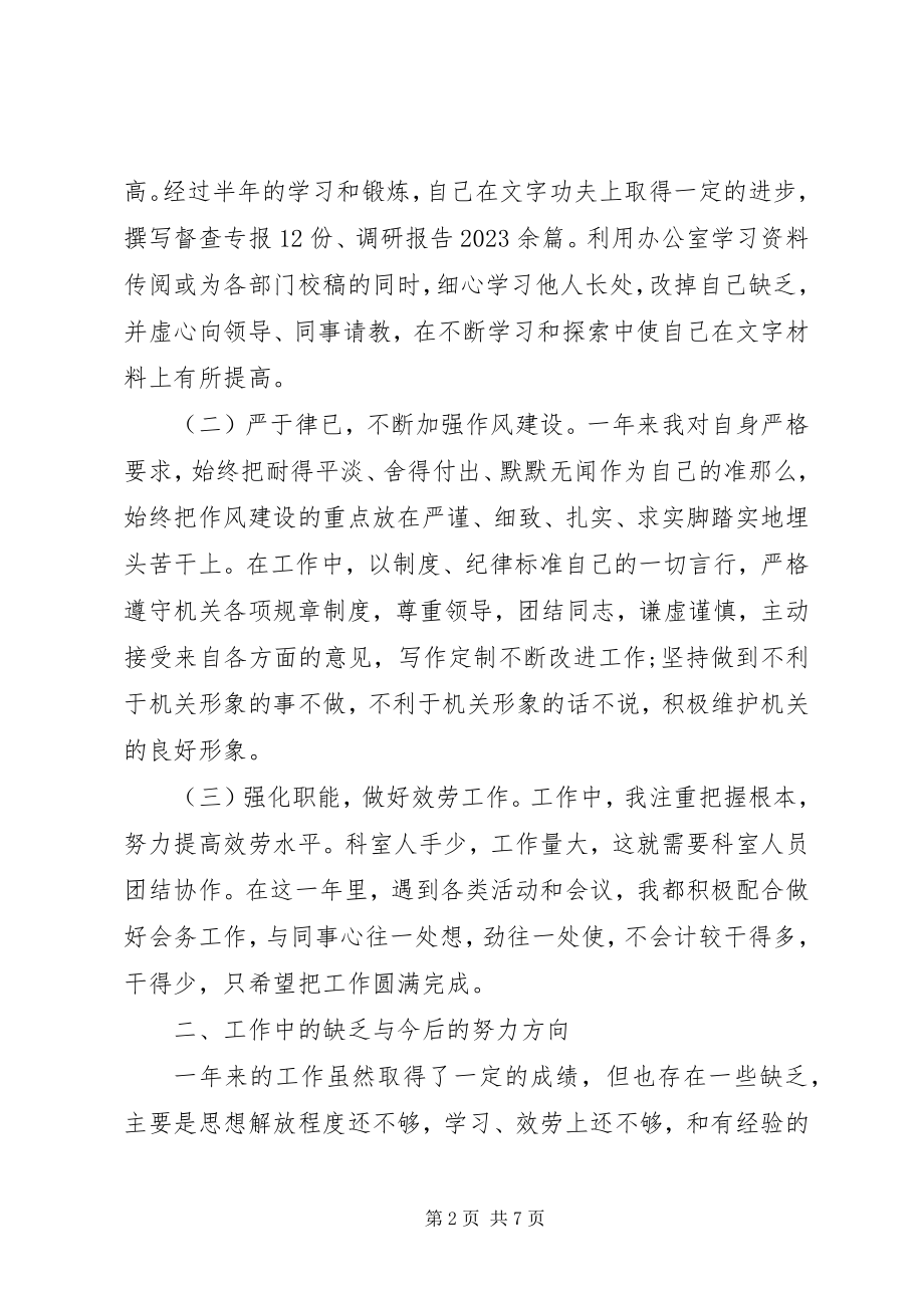 2023年办公室科员年终述职报告新编.docx_第2页