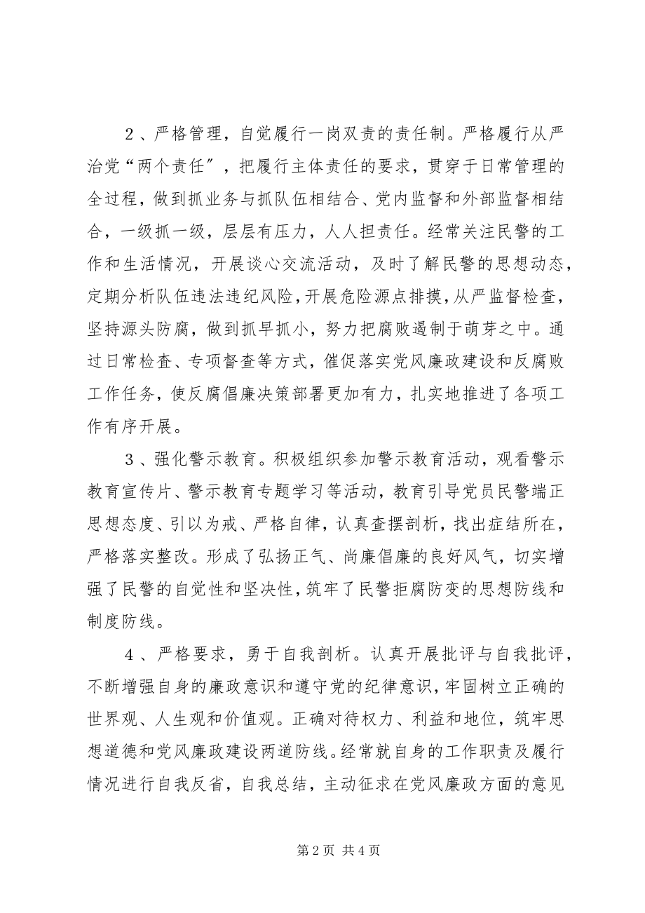 2023年公安机关领导个人党风廉政建设自查自纠报告.docx_第2页