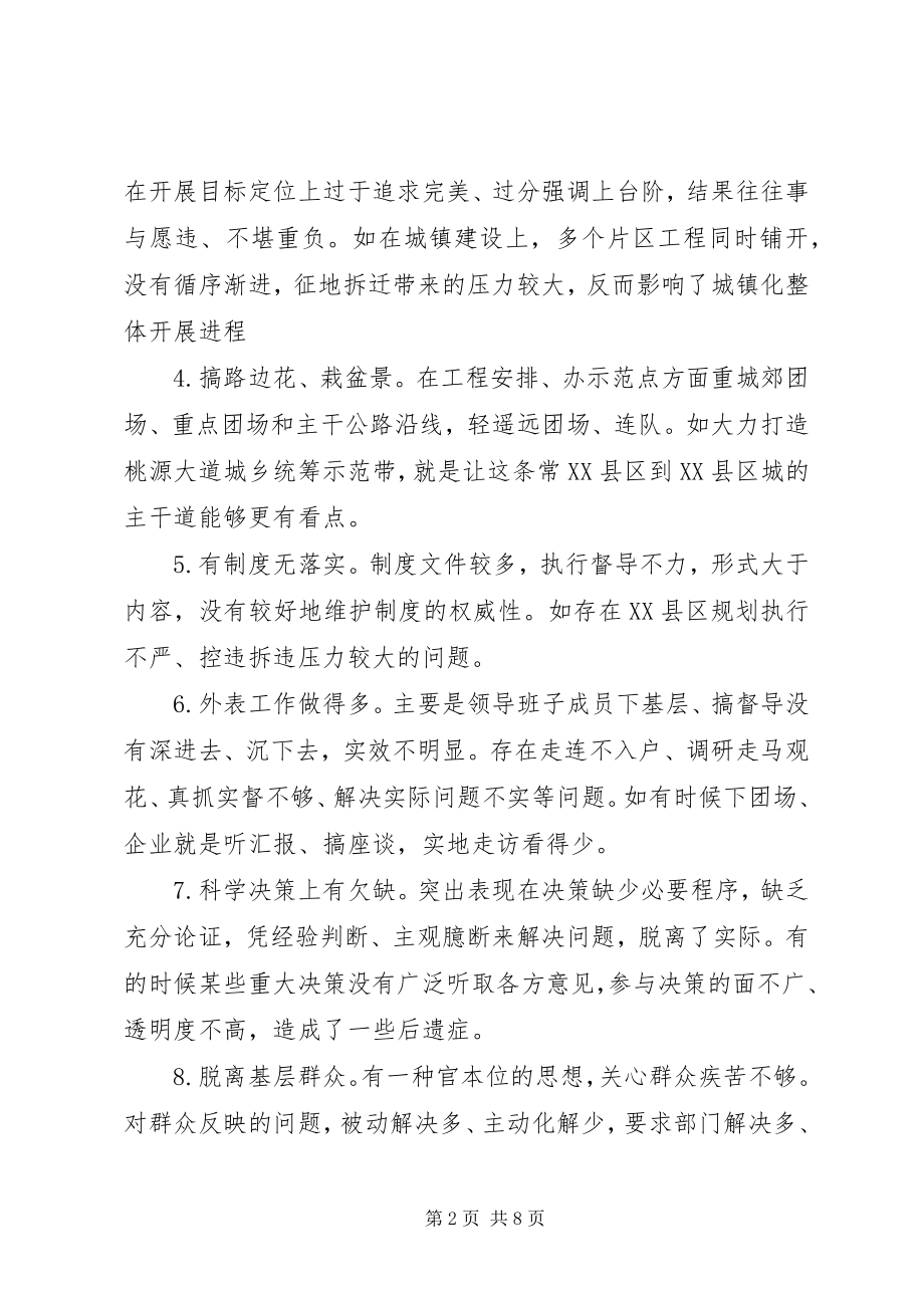 2023年兵团党委“三严三实”专题教育调研报告新编.docx_第2页