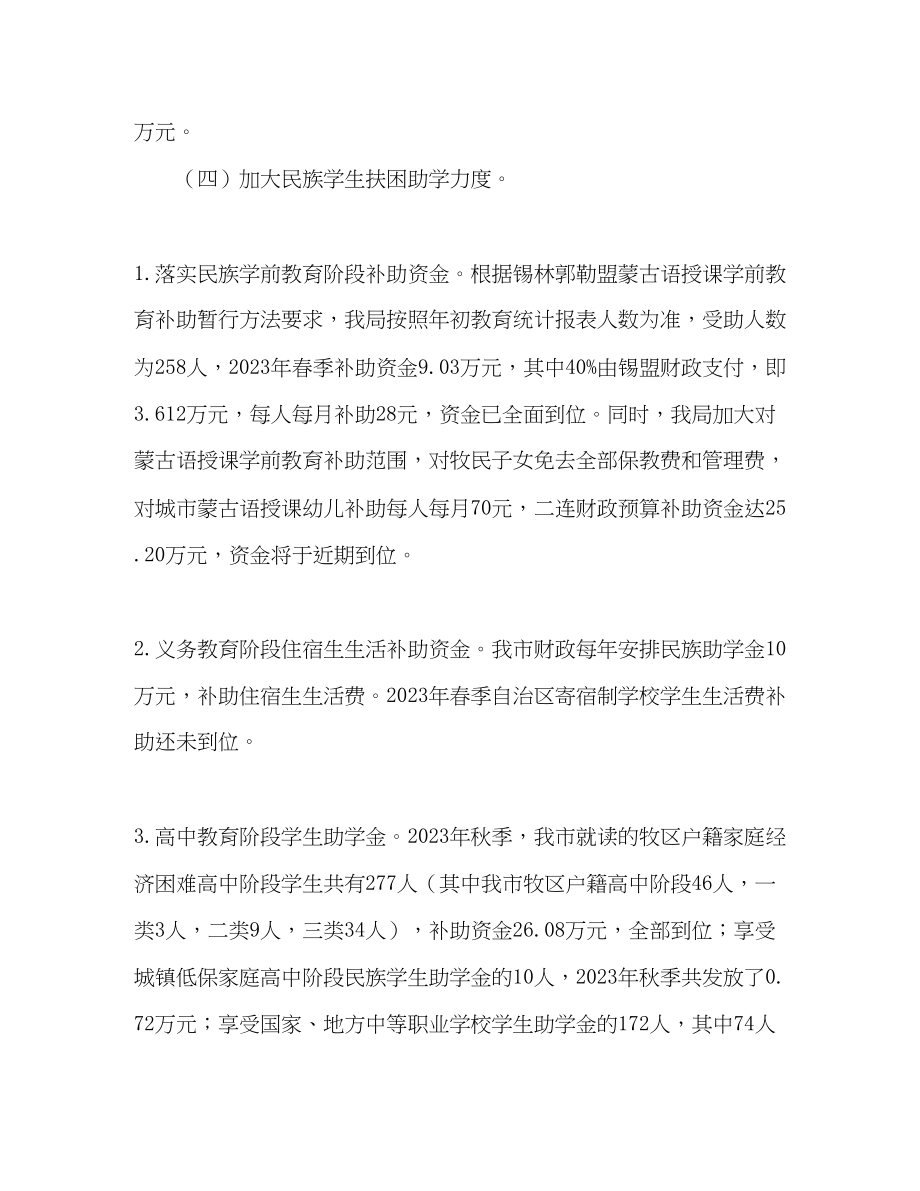 2023年关于民族教育工作情况报告.docx_第3页