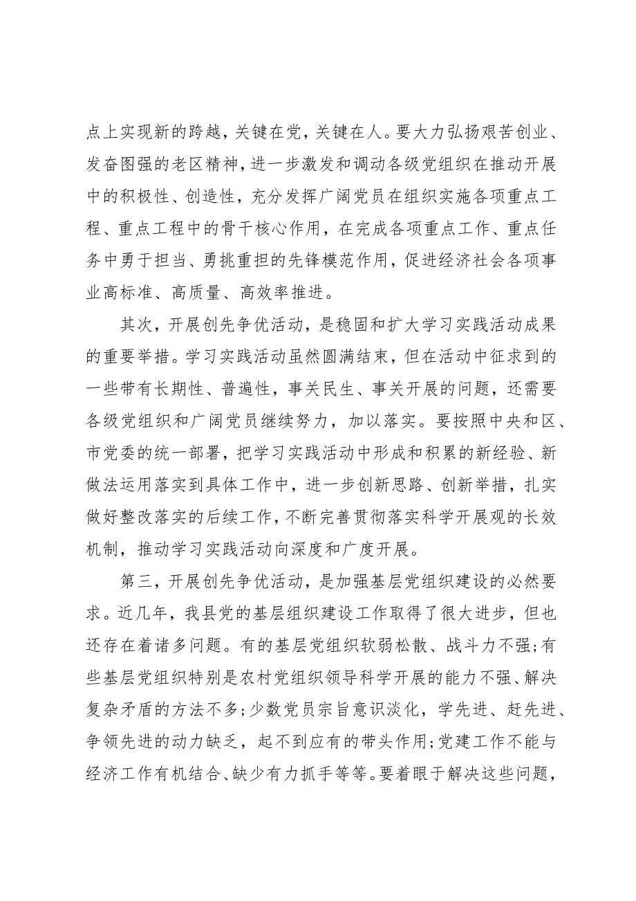 2023年创先争优部署会议专题报告.docx_第2页