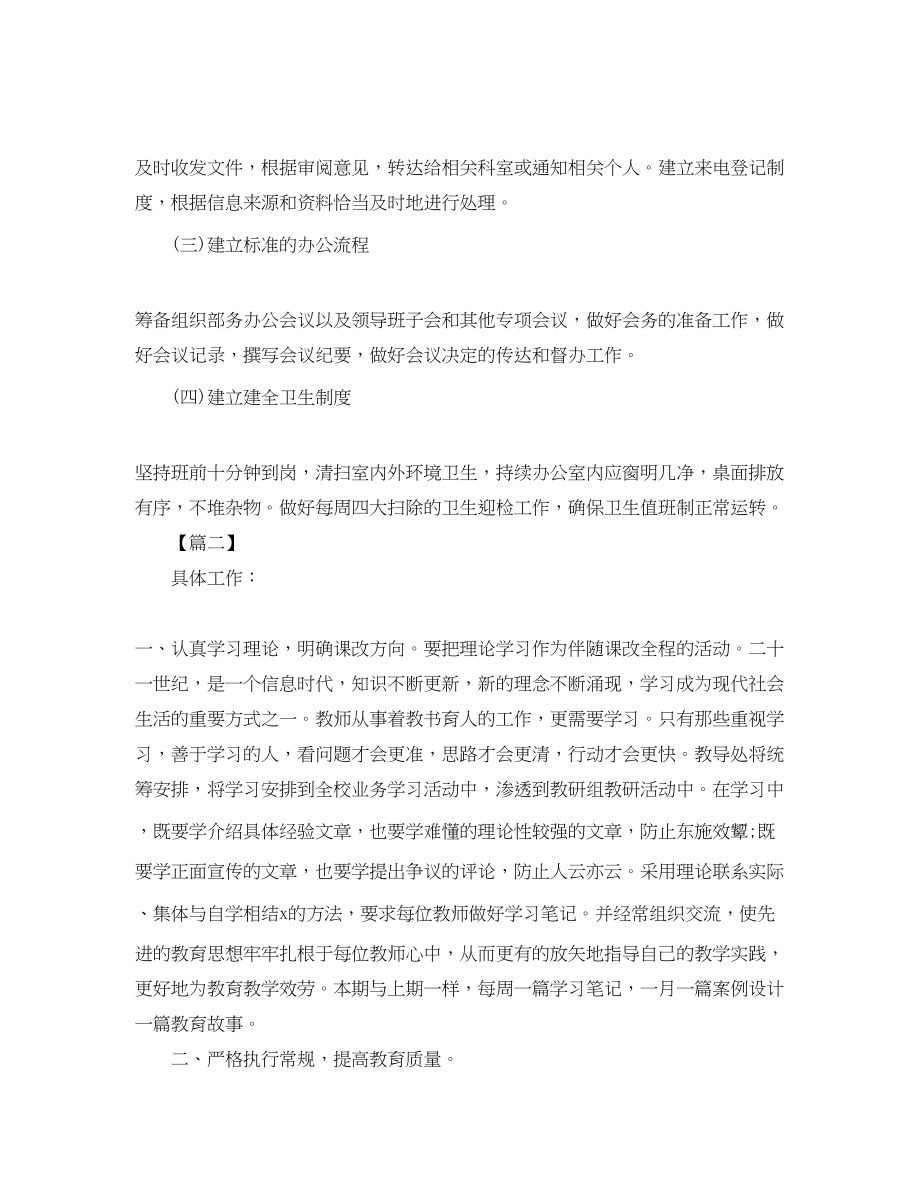 2023年公司新员工试用期转正工作计划报告.docx_第3页