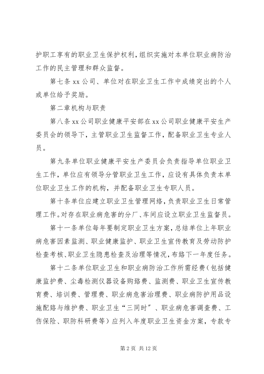 2023年公司职业卫生管理工作报告.docx_第2页