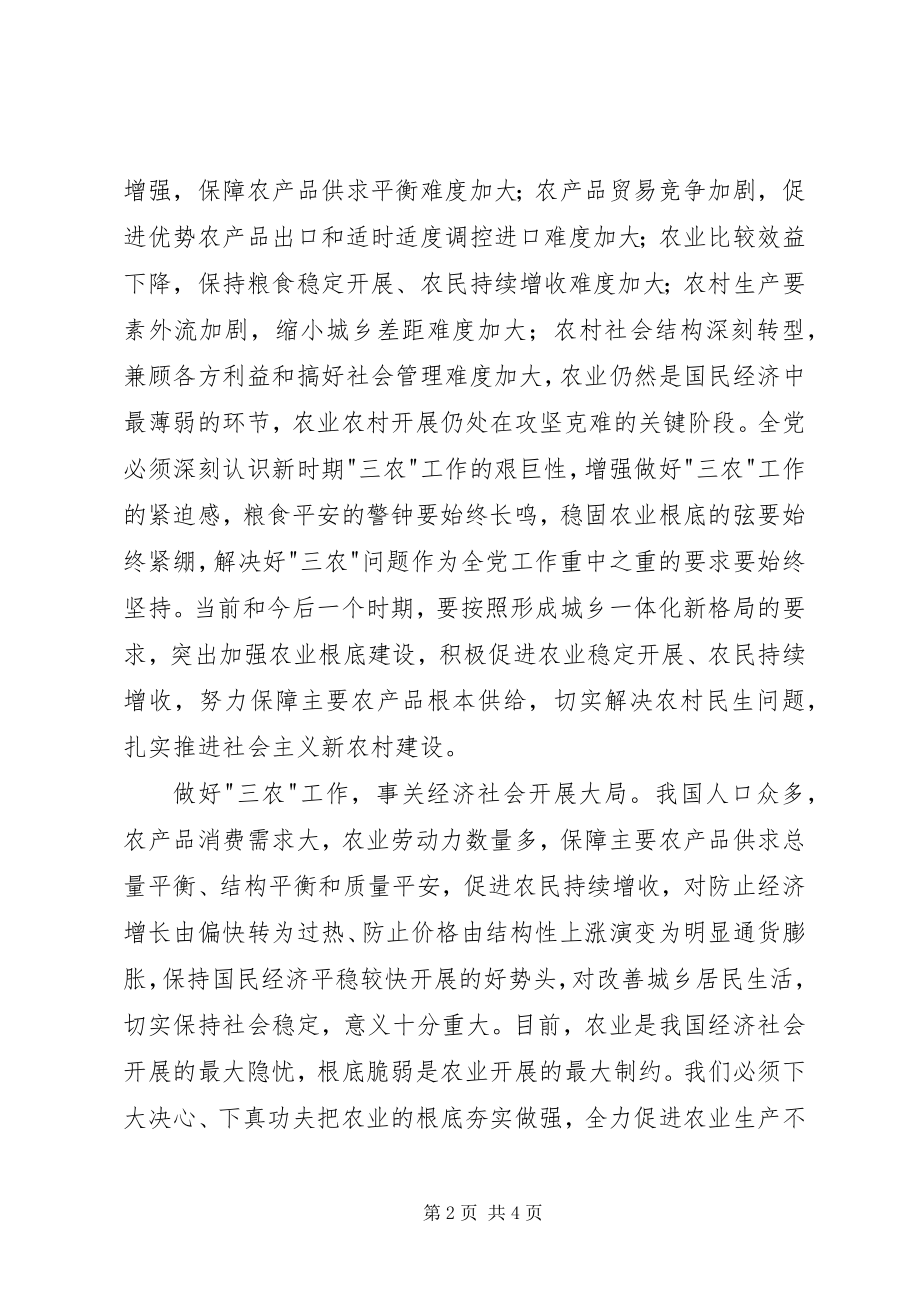 2023年加强农业基础建设报告.docx_第2页