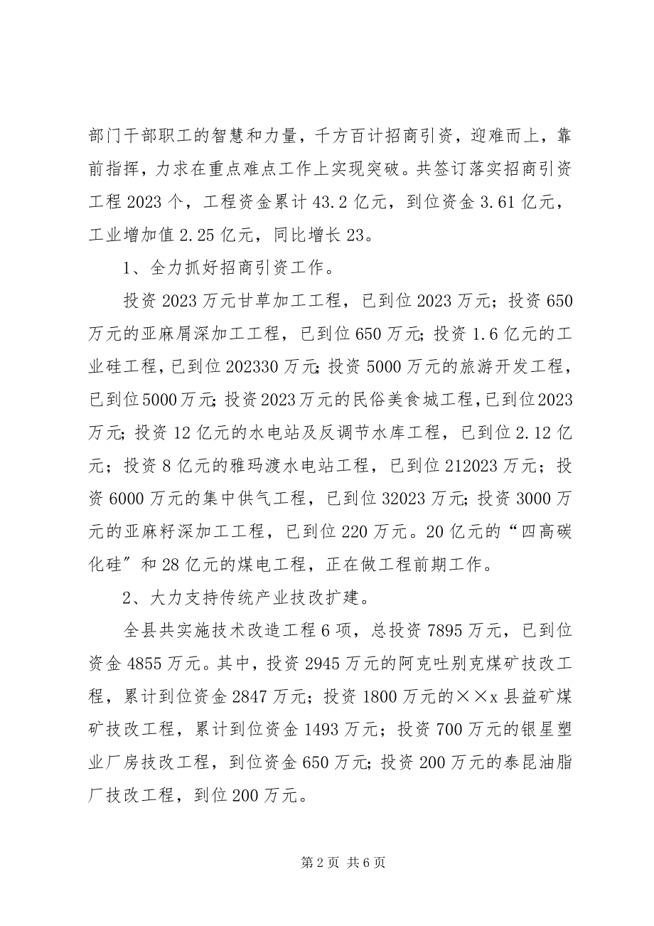 2023年分管国土财政副县长述职述廉述学报告.docx_第2页