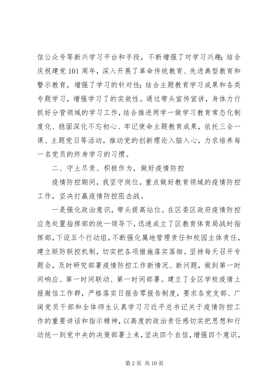 2023年分管教育人社副区长某年度述责述廉报告.docx_第2页