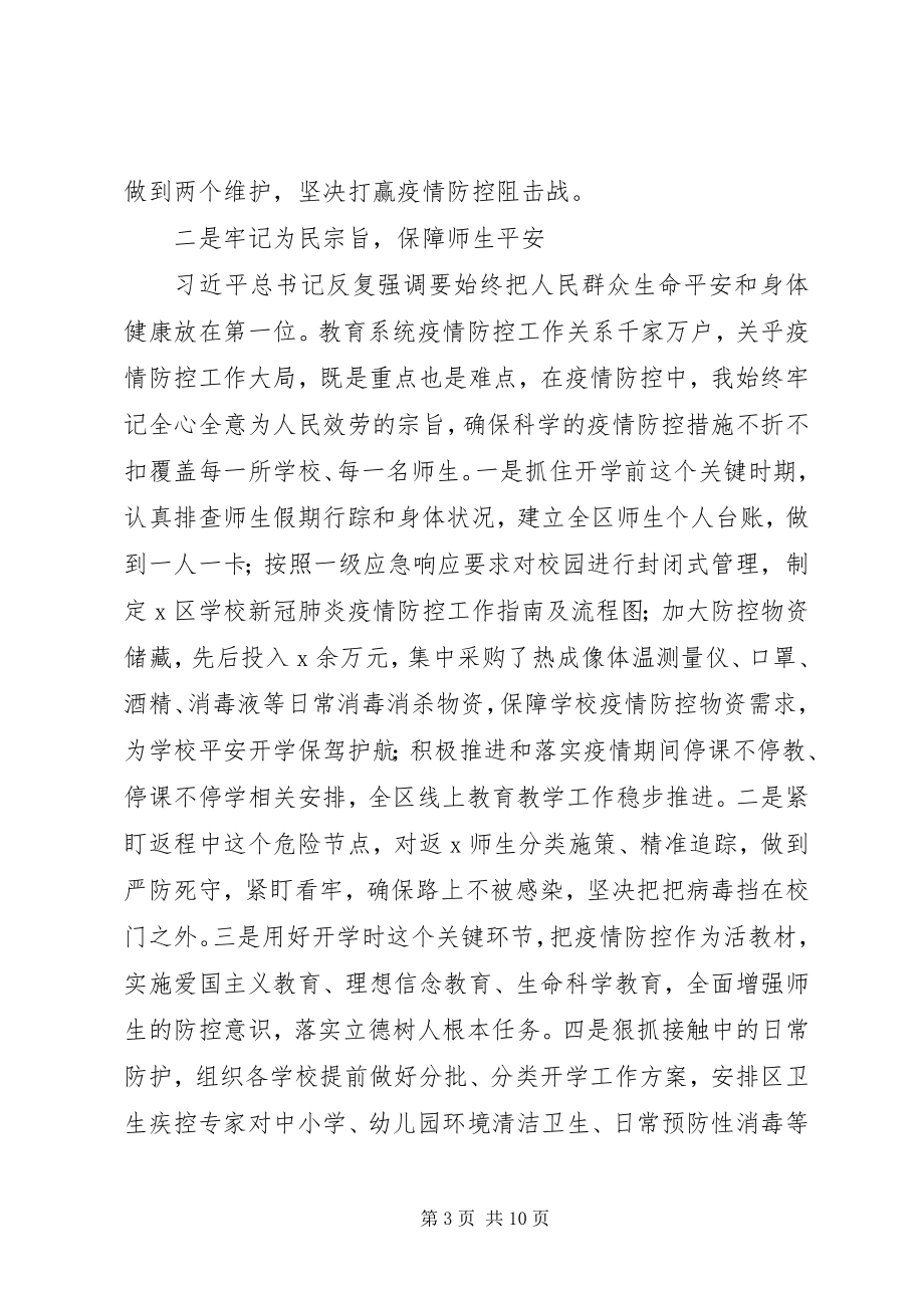 2023年分管教育人社副区长某年度述责述廉报告.docx_第3页