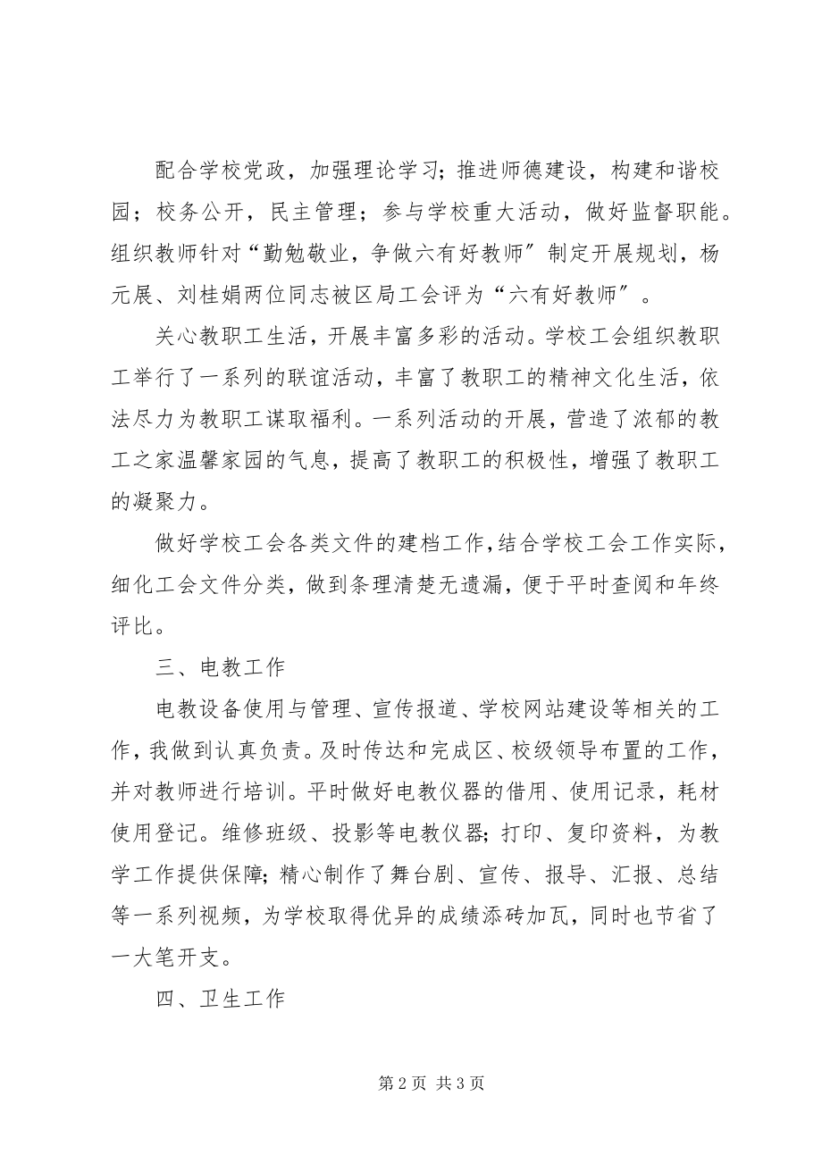 2023年六年级教师期末个人述职报告.docx_第2页