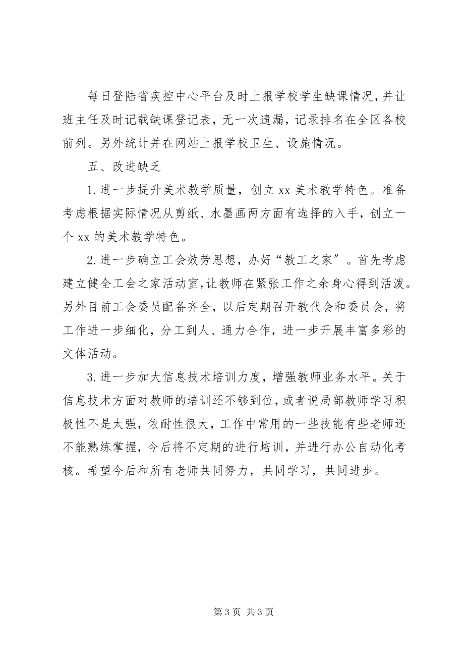 2023年六年级教师期末个人述职报告.docx_第3页