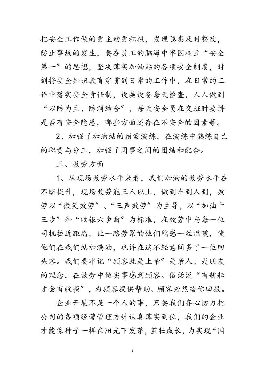 2023年加油站员工年底工作报告范文.doc_第2页