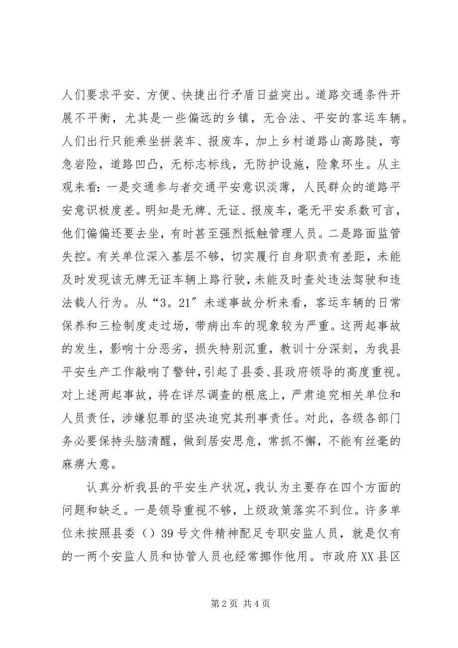 2023年副县长在一季度安全生产形势分析电视电话会上的致辞.docx_第2页