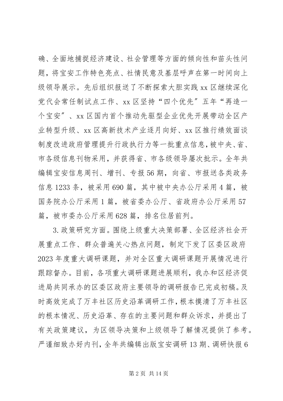 2023年区政府办工作总结报告.docx_第2页