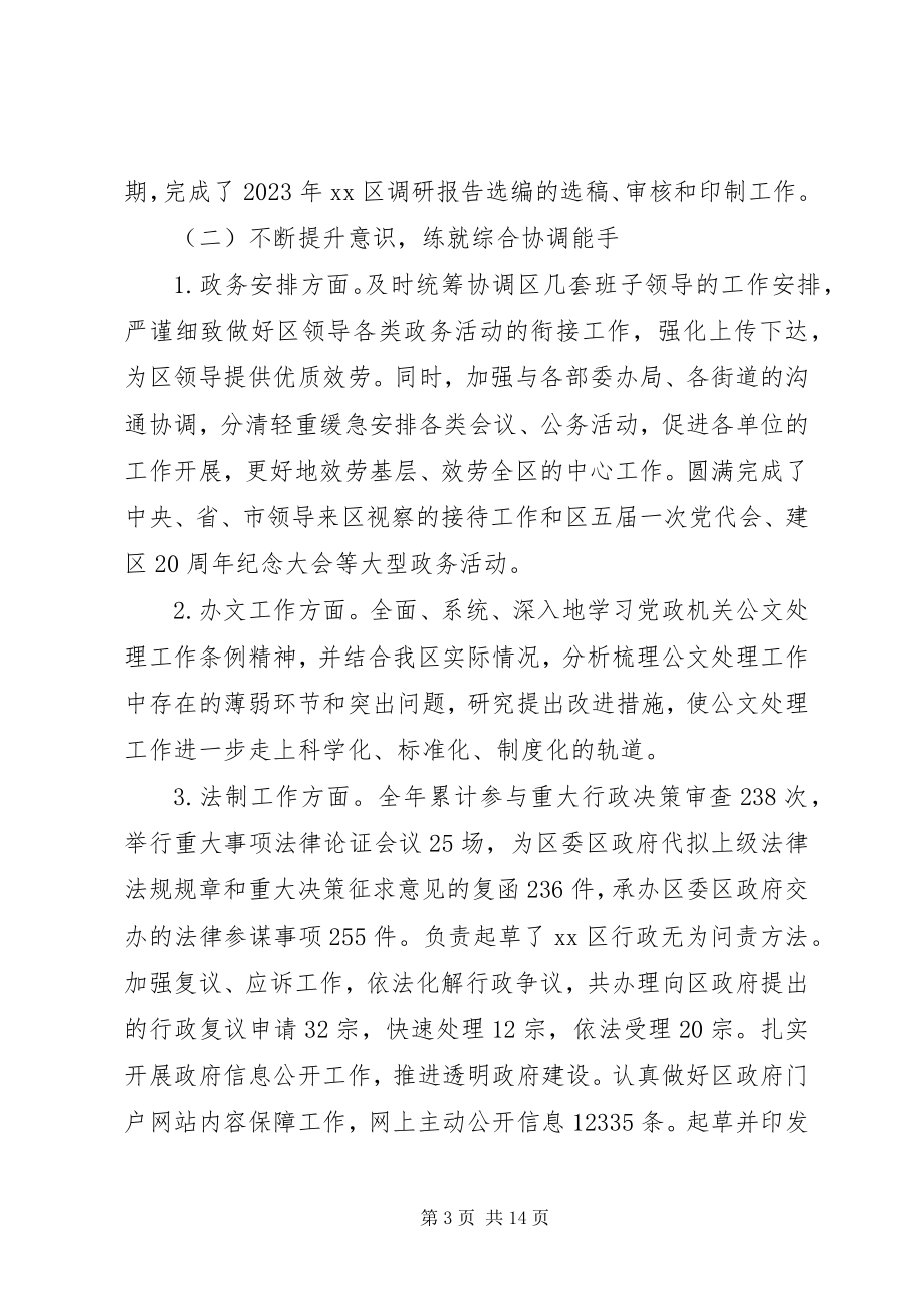 2023年区政府办工作总结报告.docx_第3页