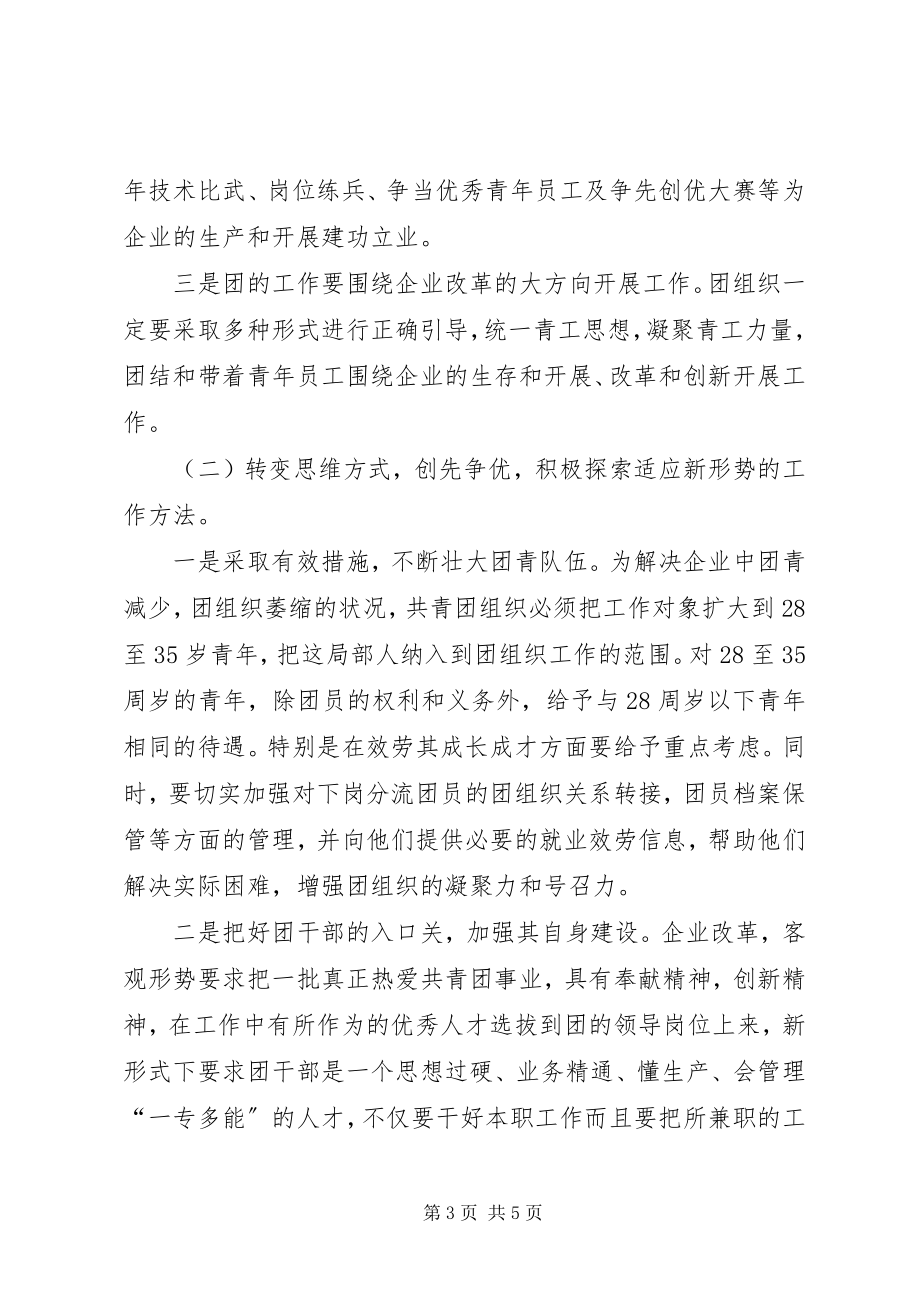 2023年共青团工作创先争优调研报告.docx_第3页