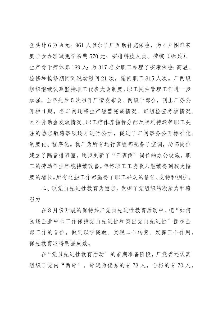 2023年动力厂党委工作总结暨下一年工作安排的报告.docx_第2页