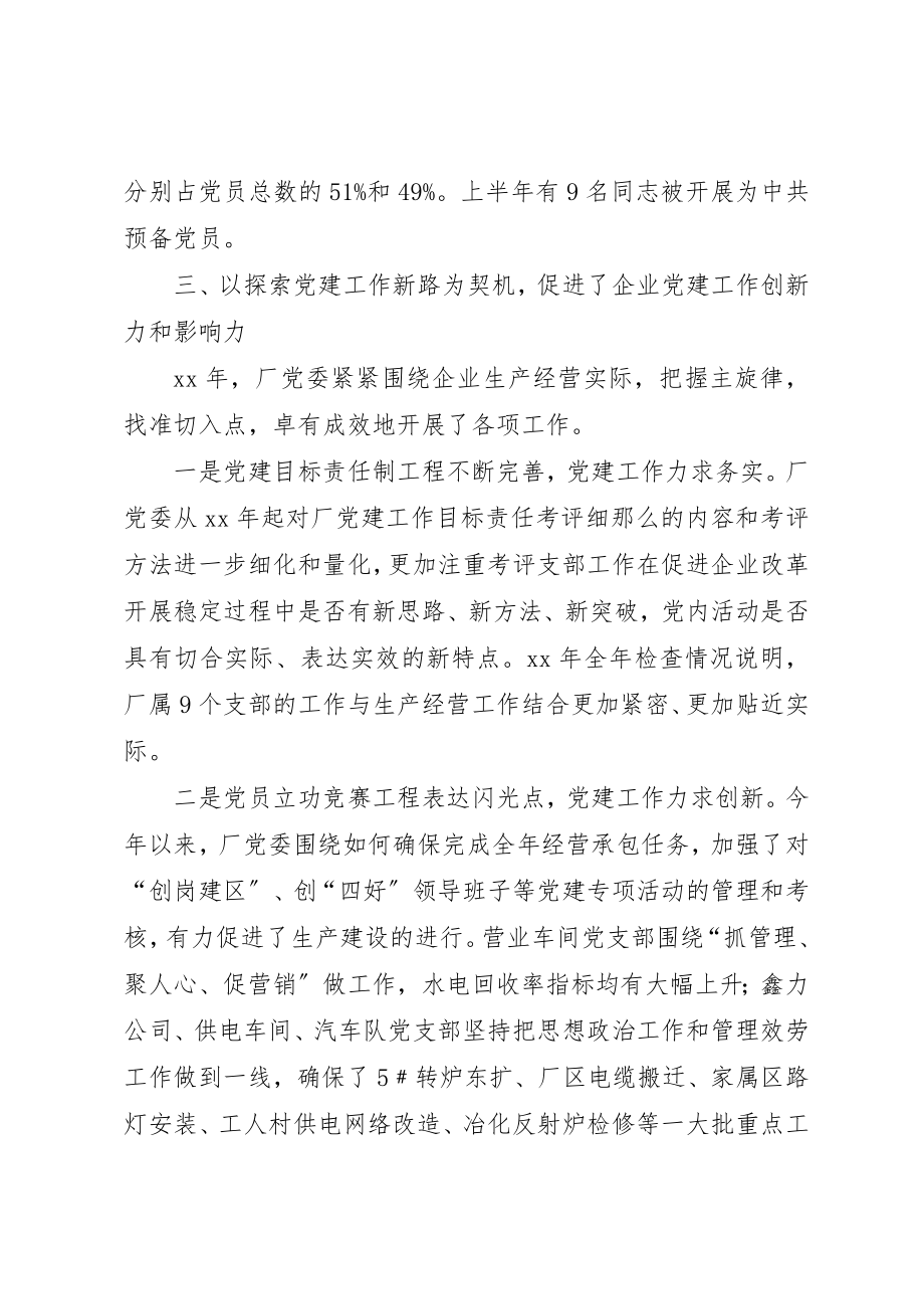 2023年动力厂党委工作总结暨下一年工作安排的报告.docx_第3页