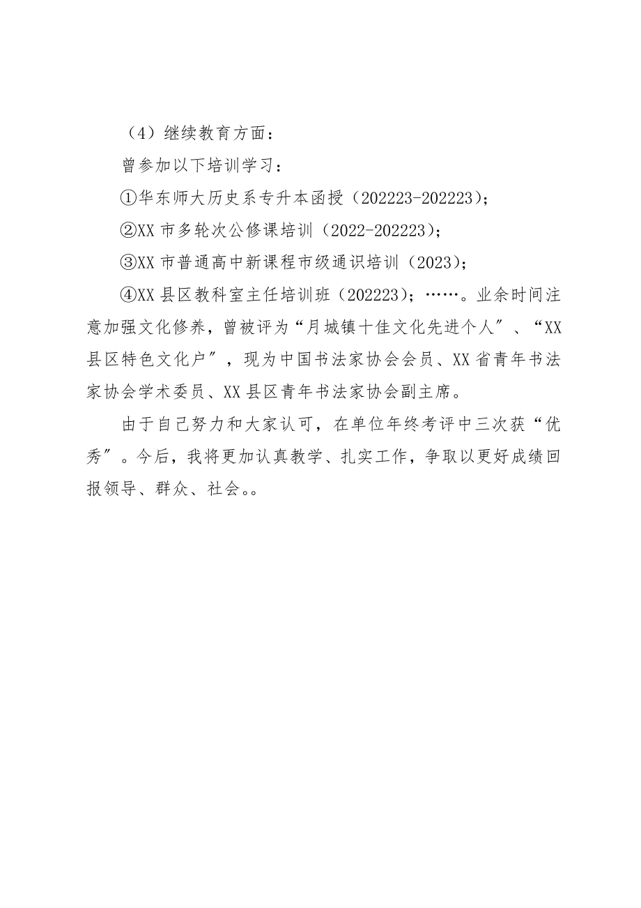 2023年初中优秀教师的述职报告.docx_第2页