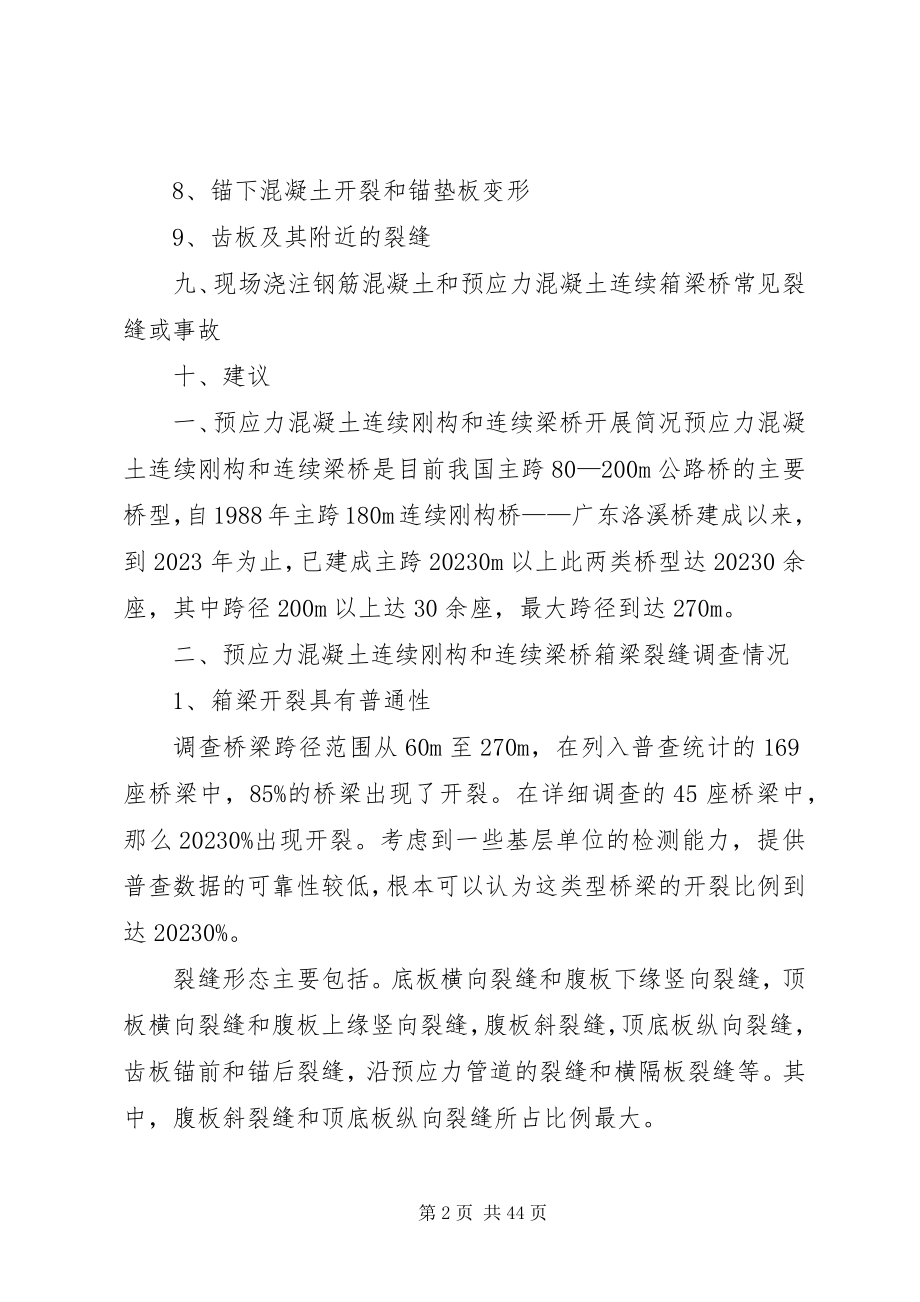 2023年刚构桥砼裂纹分析5则.docx_第2页