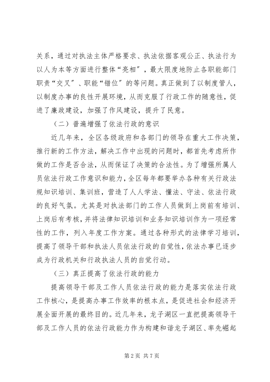 2023年区人事局关于依法行政工作现状调研报告.docx_第2页