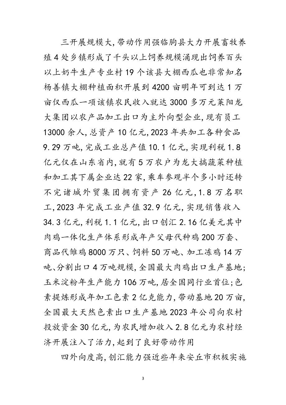 2023年农业结构调整情况的考察报告范文.doc_第3页