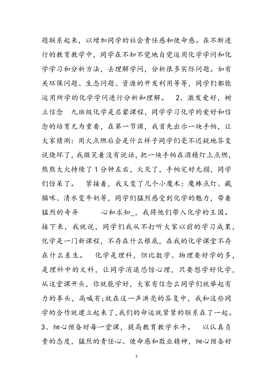 2023年化学教师工作述职报告推荐.docx_第2页