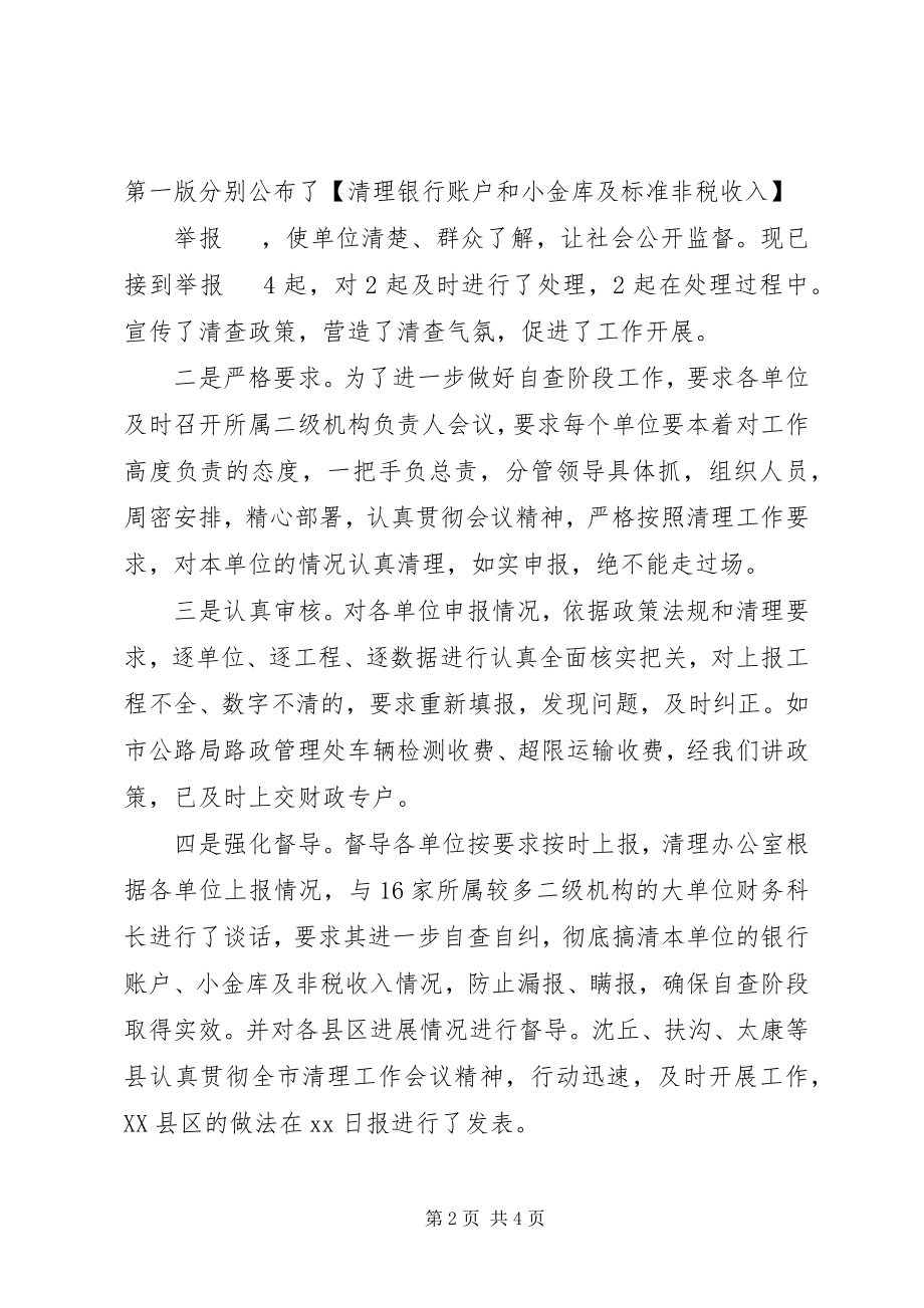 2023年办公室小金库自查自纠报告新编.docx_第2页