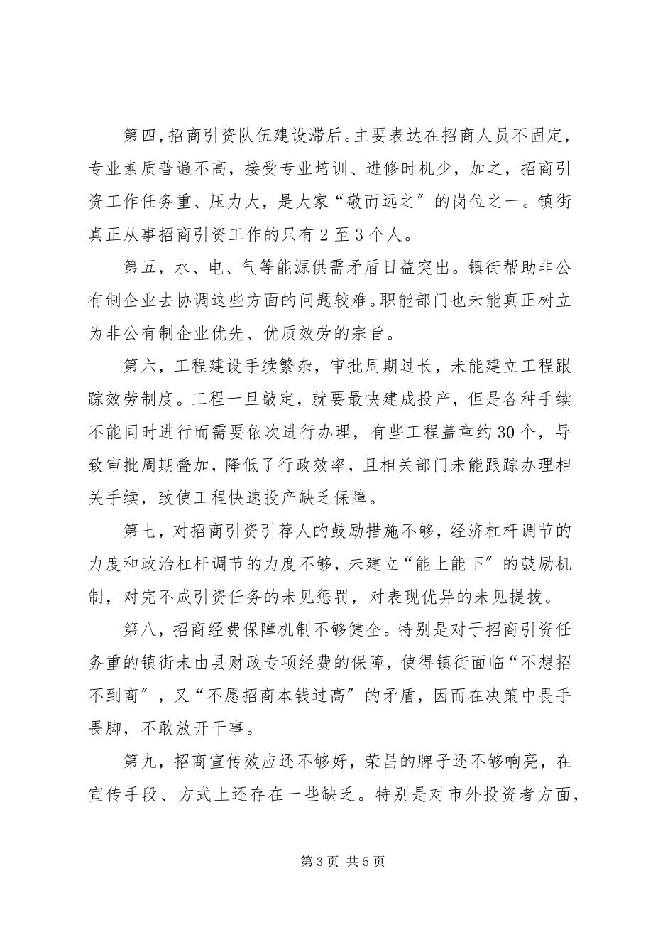 2023年加大招商引资力度促进非公有制经济发展调研报告.docx_第3页