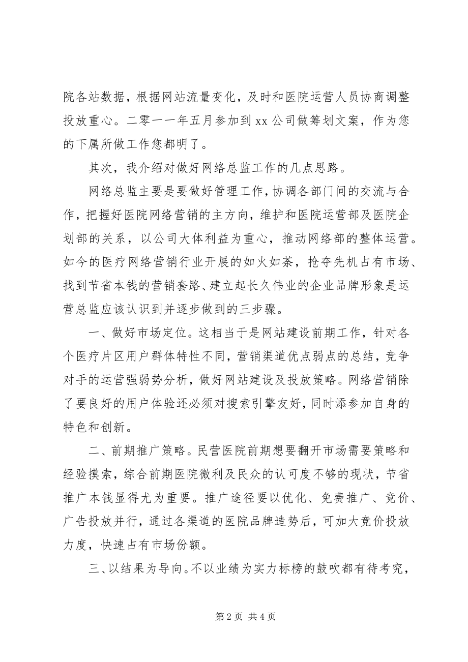 2023年公司职位申请报告.docx_第2页