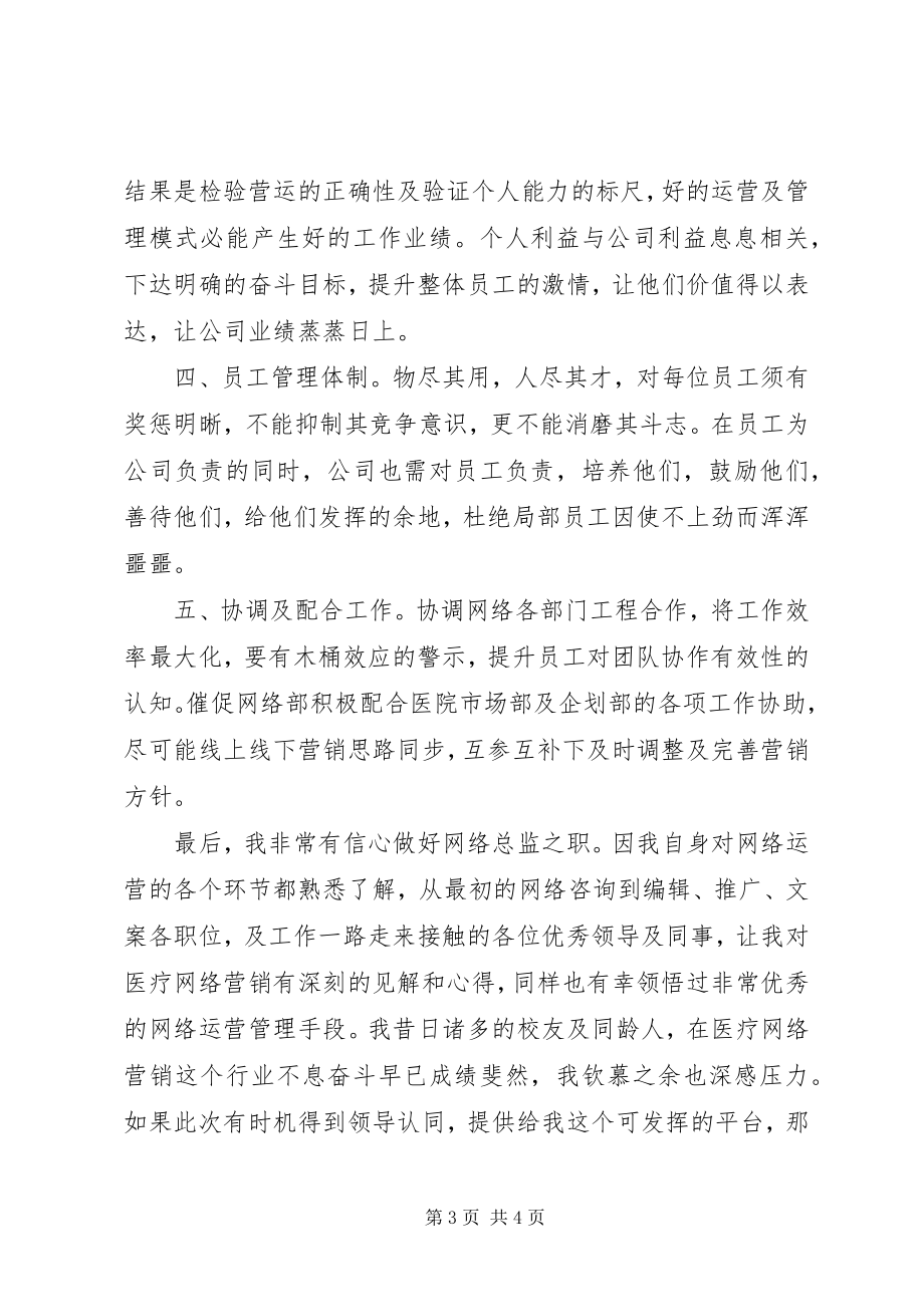 2023年公司职位申请报告.docx_第3页