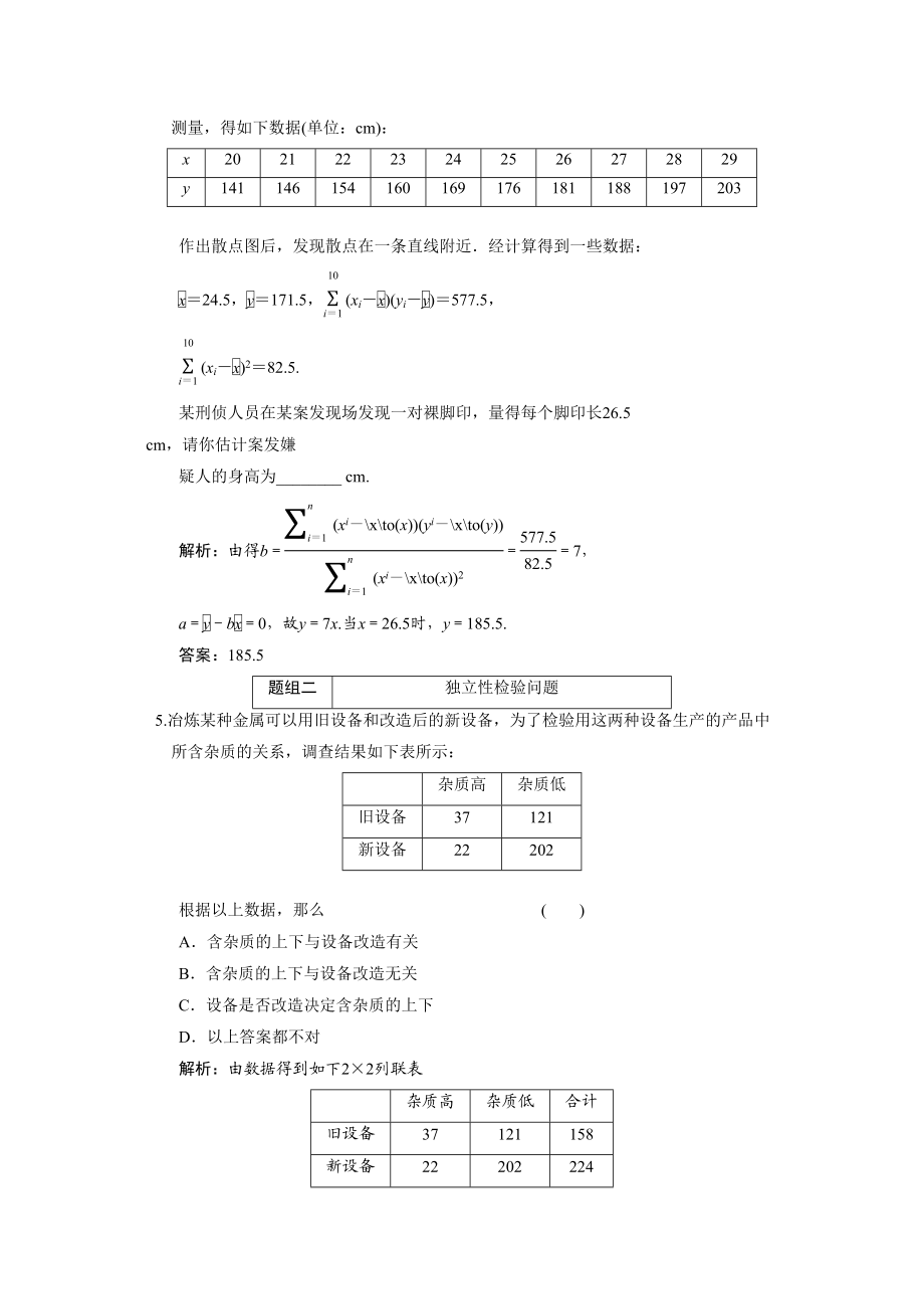 2023年创新方案高考数学复习精编人教新课标104回归分析独立必性检验doc高中数学.docx_第2页