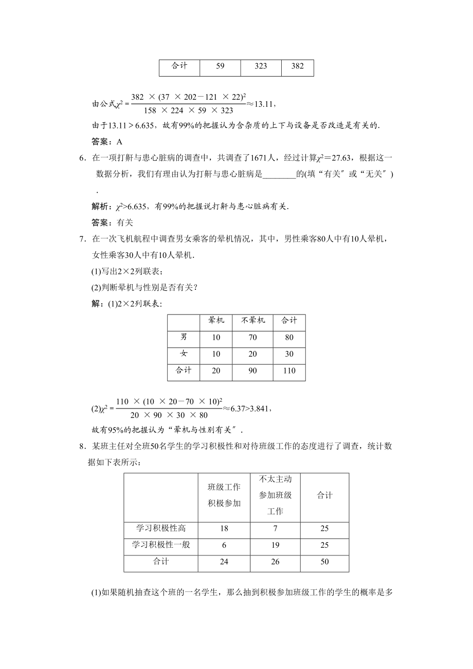 2023年创新方案高考数学复习精编人教新课标104回归分析独立必性检验doc高中数学.docx_第3页