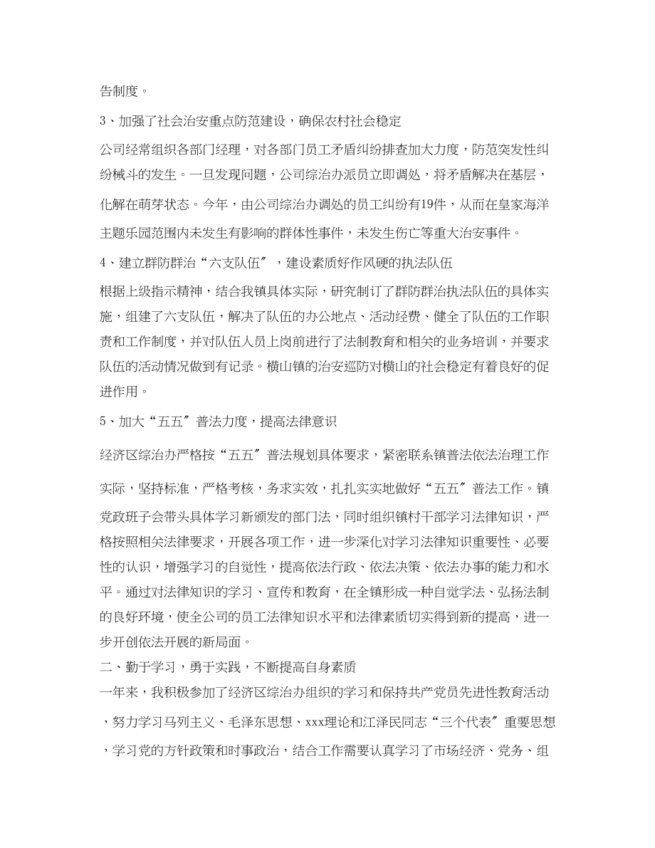 2023年公司综合治理工作述职报告2.docx_第2页