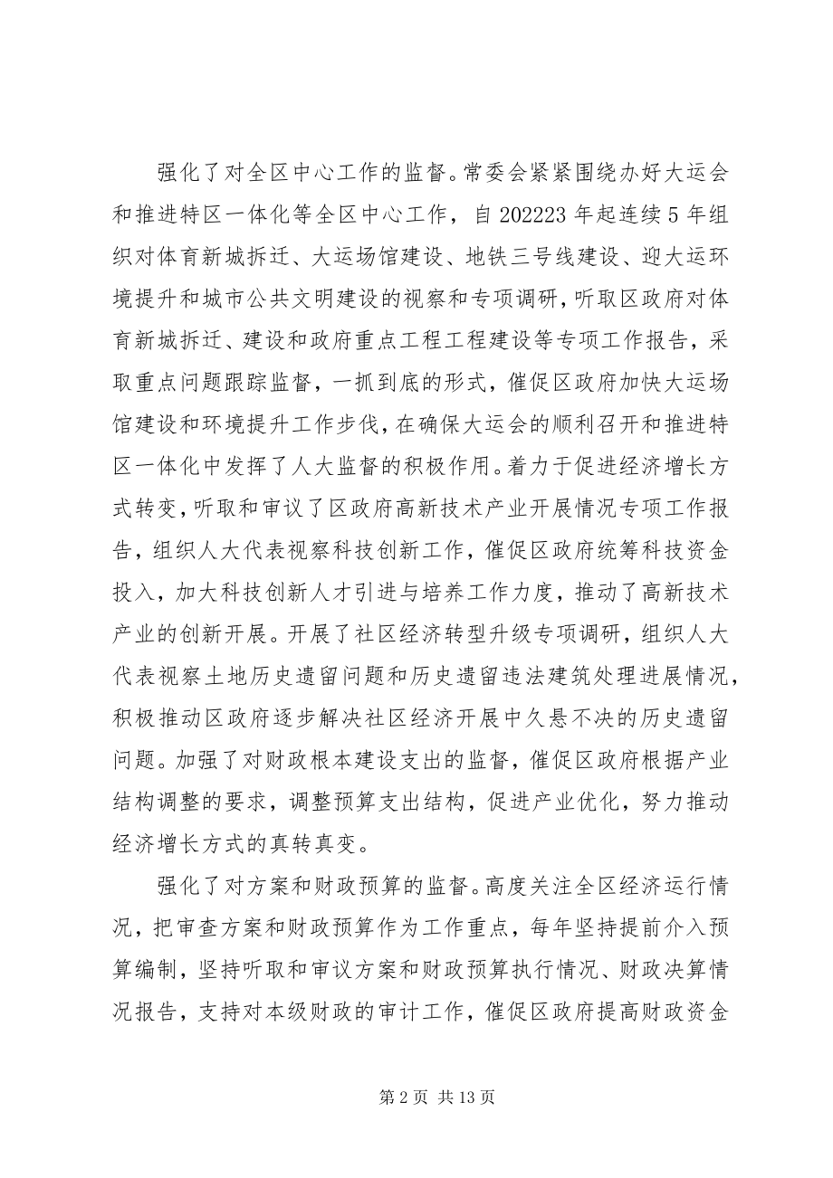 2023年区人大常委会年度工作总结报告.docx_第2页