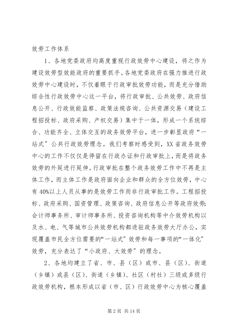 2023年区委办人事局等考察团赴广西杭州等地政务服务考察报告.docx_第2页