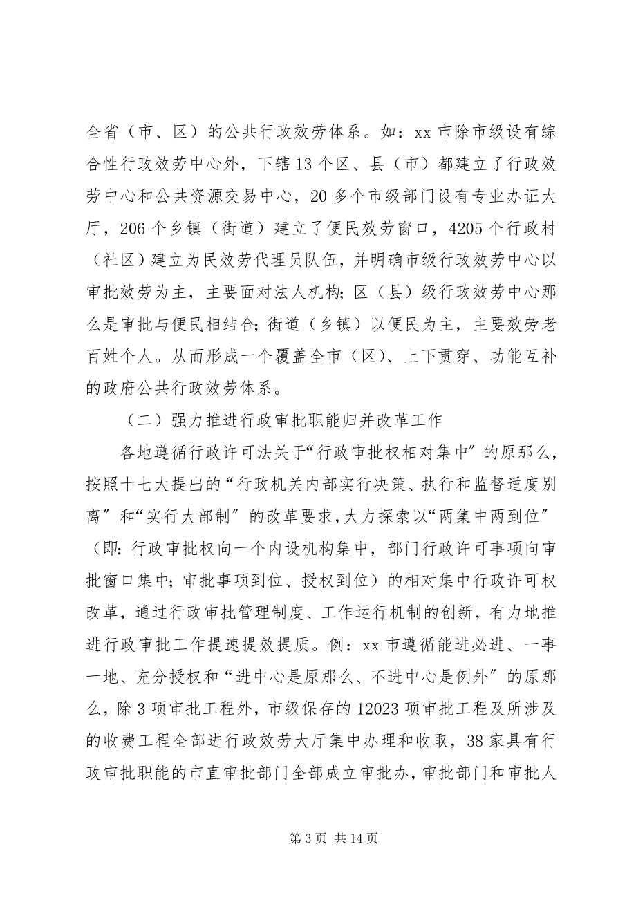 2023年区委办人事局等考察团赴广西杭州等地政务服务考察报告.docx_第3页