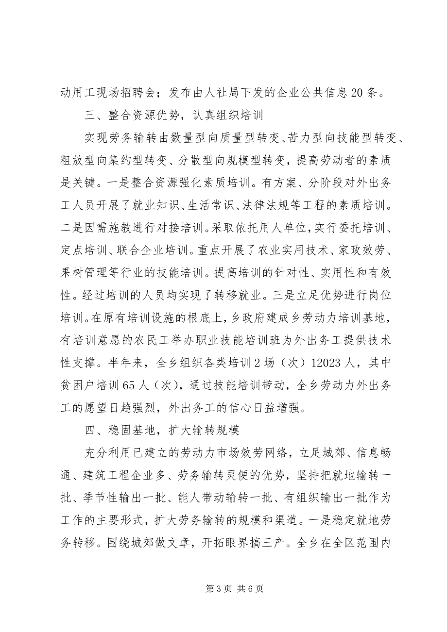 2023年劳务经济半年工作总结的报告.docx_第3页