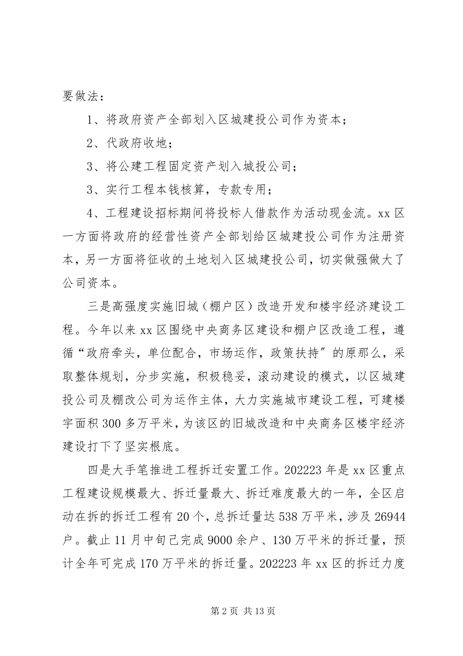 2023年区城投公司赴长沙武汉学习考察报告.docx_第2页