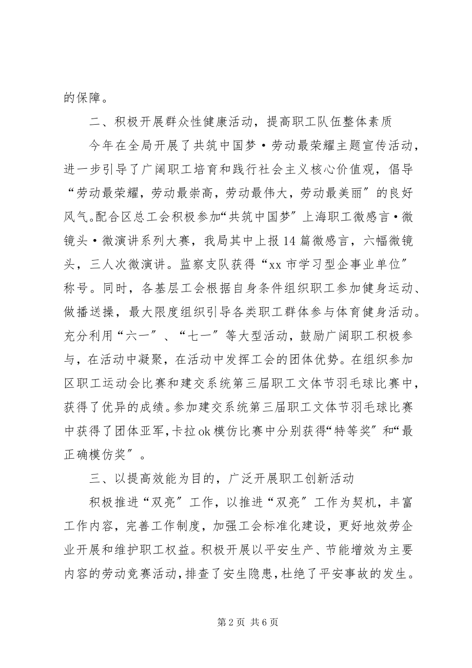 2023年区环保局工会委员会工作报告.docx_第2页