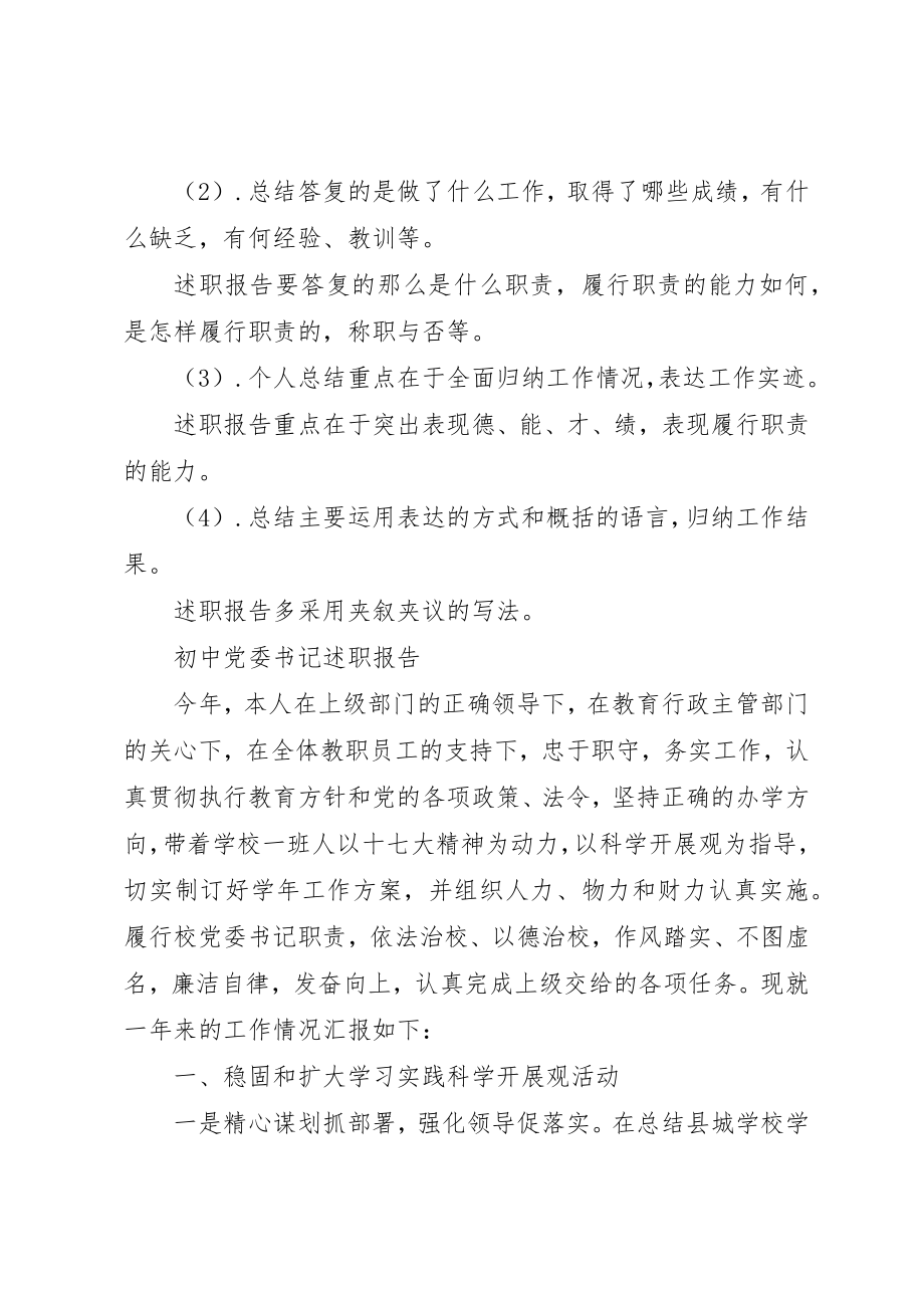 2023年初中党委书记述职报告.docx_第2页