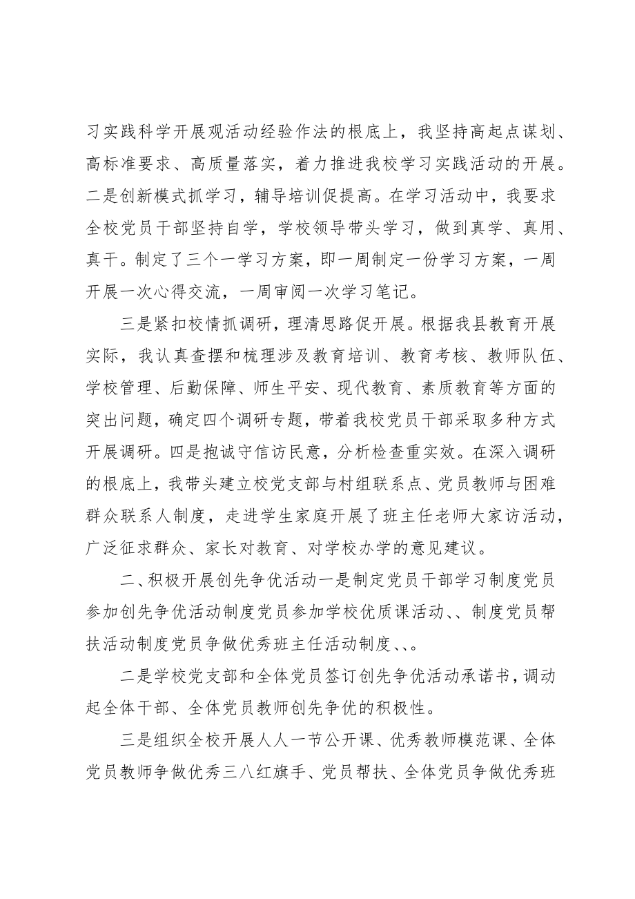 2023年初中党委书记述职报告.docx_第3页