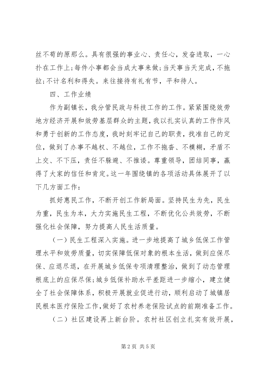 2023年副镇长个人述职述廉报告某年.docx_第2页