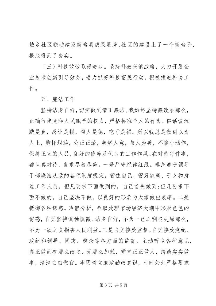 2023年副镇长个人述职述廉报告某年.docx_第3页