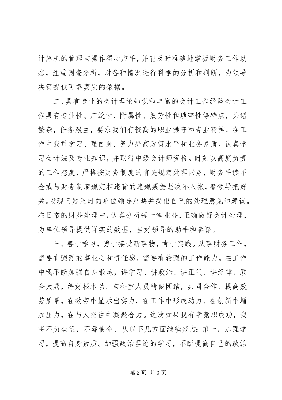 2023年副科级领导职务的竞聘报告.docx_第2页