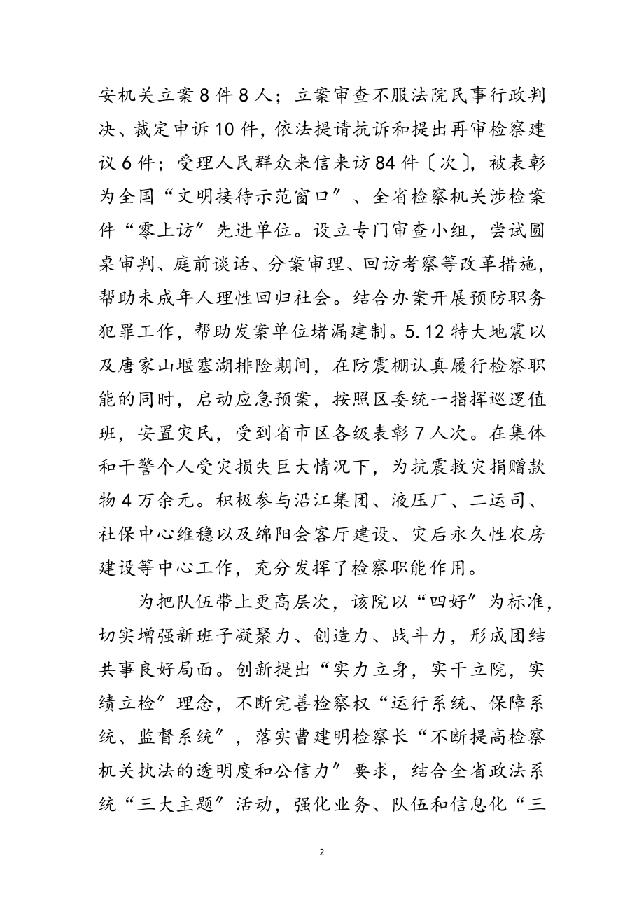 2023年区检察院践行科学发展观自查报告范文.doc_第2页