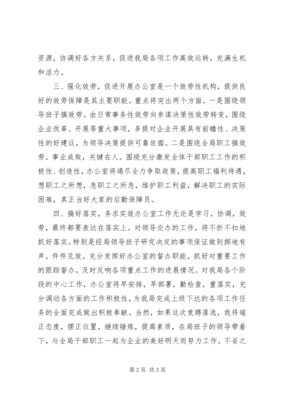 2023年办公室主任竟聘述职报告新编.docx_第2页