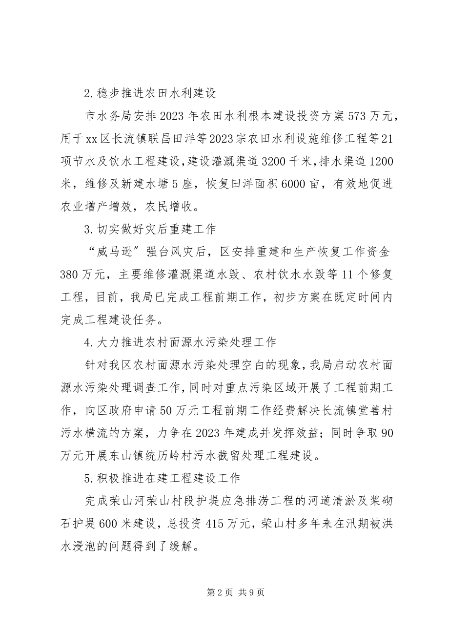 2023年区水务局年度工作报告材料.docx_第2页