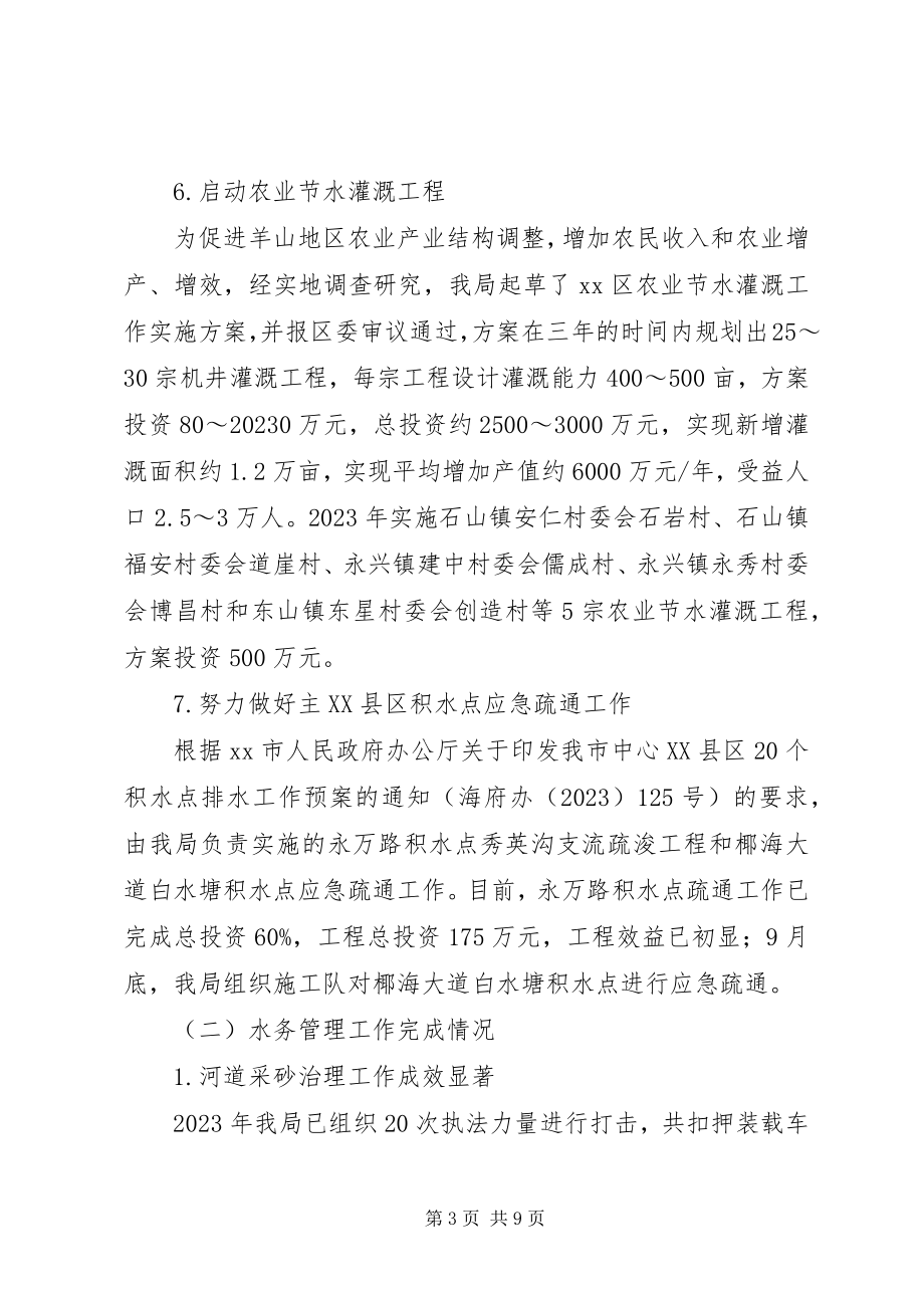 2023年区水务局年度工作报告材料.docx_第3页